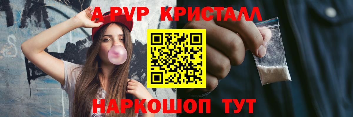 A-PVP Crystall Нижний Новгород