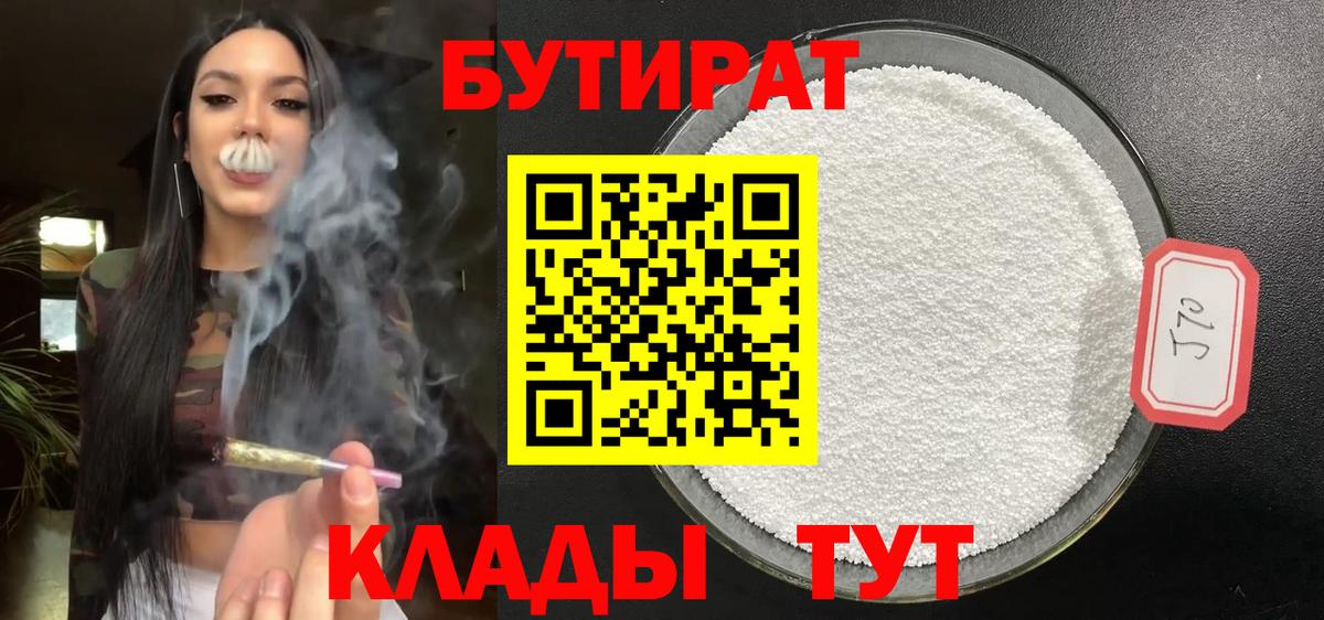 Нижний Новгород  Бутират оксана  БУТИРАТ  Вход с VPN 