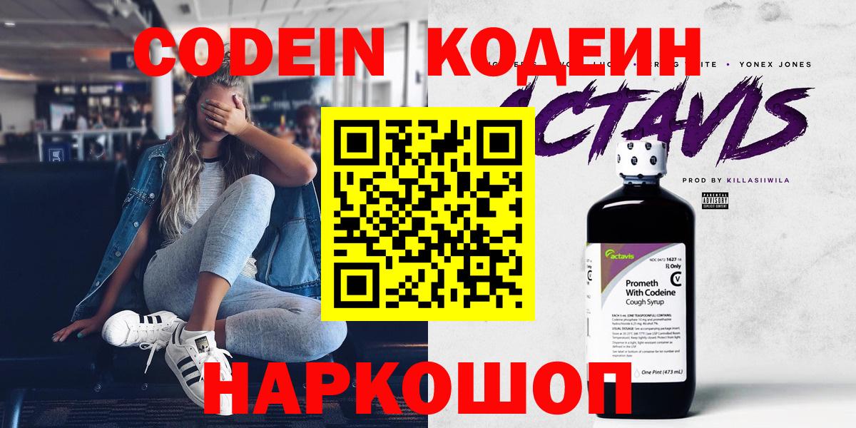Нижний Новгород  Кодеиновый сироп Lean напиток Lean (лин)  Вход с VPN 