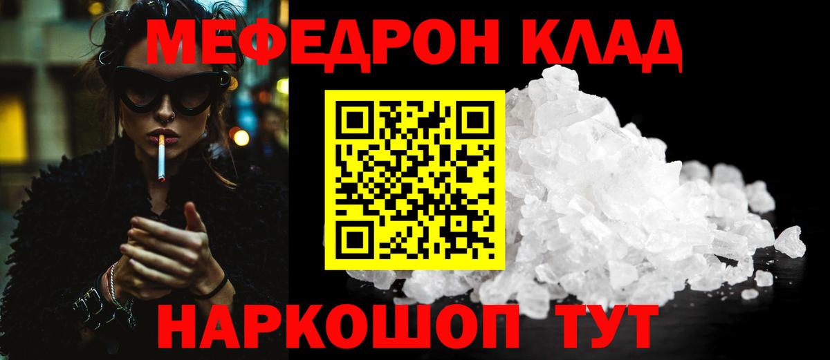 Мефедрон  Мефедрон кристаллы  МЯУ-МЯУ  Вход с VPN  Нижний Новгород  Меф mephedrone 