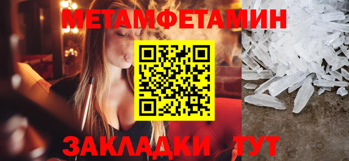 МЕТАМФЕТАМИН кристалл Нижний Новгород